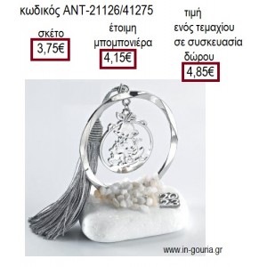 ΑΓΙΟΣ ΒΑΣΙΛΗΣ ΣΕ ΕΛΚΗΘΡΟ ΣΕ ΚΥΚΛΟ ΕΠΑΡΓΥΡΟ ΠΑΝΩ ΣΕ ΒΟΤΣΑΛΟ για γούρι - δώρο ΑΝΤ-21126/41275 4.85€!!!