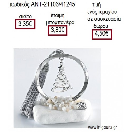 ΕΛΑΤΟ ΣΕ ΚΥΚΛΟ ΕΠΑΡΓΥΡΟ ΠΑΝΩ ΣΕ ΒΟΤΣΑΛΟ για μπομπονιέρες γούρια ΑΝΤ-21106/41245 3.35€!!!
