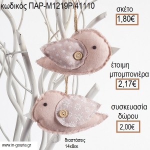 ΠΟΥΛΑΚΙ ΥΦΑΣΜΑΤΙΝΟ ΚΡΕΜΑΣΤΟ ΧΡΩΜΑ ΡΟΖ για μπομπονιέρες - γούρια ΠΑΡ-Μ1219Ρ/41110 1.80€!!!