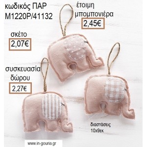 ΕΛΕΦΑΝΤΑΚΙ ΥΦΑΣΜΑΤΙΝΟ ΚΡΕΜΑΣΤΟ ΧΡΩΜΑ ΡΟΖ για μπομπονιέρες - γούρια ΠΑΡ-Μ1220Ρ/41132 2.07€!!!