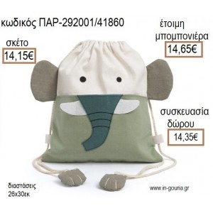 ΕΛΕΦΑΝΤΑΣ ΥΦΑΣΜΑΤΙΝΟ ΣΑΚΙΔΙΟ BACKPACK για μπομπονιέρες - γούρια ΠΑΡ-292001/41860 14.15€!!!