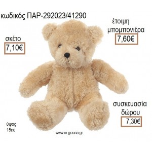 ΑΡΚΟΥΔΑΚΙ ΚΑΘΙΣΤΟ ΛΟΥΤΡΙΝΟ ΧΡΩΜΑ ΚΑΦΕ για μπομπονιέρες - γούρια ΠΑΡ-292023/41290 7.10€!!!