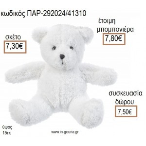 ΑΡΚΟΥΔΑΚΙ ΚΑΘΙΣΤΟ ΛΟΥΤΡΙΝΟ ΧΡΩΜΑ ΛΕΥΚΟ για μπομπονιέρες - γούρια ΠΑΡ-292024/41310 7.30€!!!