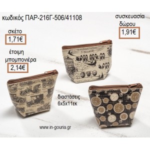 VINTAGE ΠΟΡΤΟΦΟΛΑΚΙ για μπομπονιέρες - γούρια ΠΑΡ-216Γ-506/41108 1.71€!!!