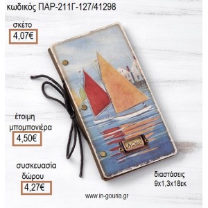 ΒΑΡΚΕΣ VINTAGE ΟΙΚΟΛΟΓΙΚΟ ΣΗΜΕΙΩΜΑΤΑΡΙΟ για μπομπονιέρες - γούρια ΠΑΡ-211Γ-127/41298 4.07€!!!