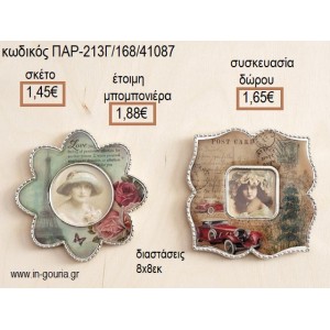 VINTAGE ΚΟΡΝΙΖΑ ΜΕ ΜΑΓΝΗΤΗ για μπομπονιέρες - γούρια ΠΑΡ-213Γ/168-41087 1.45€!!!