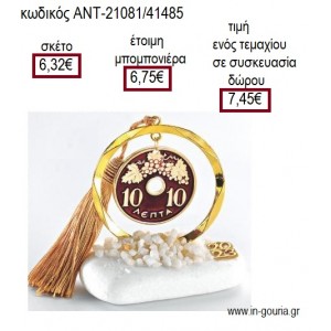 ΔΕΚΑΡΑ ΜΕ ΣΜΑΛΤΟ ΣΕ ΚΥΚΛΟ ΕΠΙΧΡΥΣΟ ΠΑΝΩ ΣΕ ΒΟΤΣΑΛΟ για γούρι δώρο ΑΝΤ-21081/41485 7.45€!!!