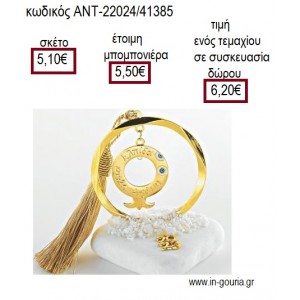 ΡΟΔΙ ΜΕ ΜΑΤΙΑ ΣΕ ΚΥΚΛΟ ΕΠΙΧΡΥΣΟ ΠΑΝΩ ΣΕ ΒΟΤΣΑΛΟ για γούρι δώρο ΑΝΤ-22024/41385 6.20€!!!