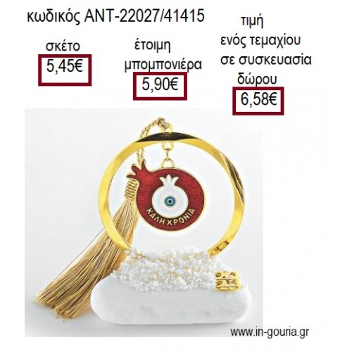 ΡΟΔΙ ΜΕ ΜΑΤΙ ΣΕ ΚΥΚΛΟ ΕΠΙΧΡΥΣΟ ΠΑΝΩ ΣΕ ΒΟΤΣΑΛΟ για γούρι δώρο ΑΝΤ-22027/41415 6.58€!!!
