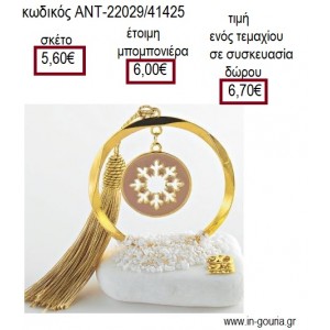 ΝΙΦΑΔΑ ΜΕ ΣΜΑΛΤΟ ΣΕ ΚΥΚΛΟ ΕΠΙΧΡΥΣΟ ΠΑΝΩ ΣΕ ΒΟΤΣΑΛΟ για γούρι δώρο ΑΝΤ-22029/41425 6.70€!!!