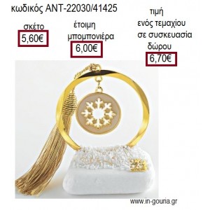 ΝΙΦΑΔΑ ΜΕ ΣΜΑΛΤΟ ΜΠΕΖ ΣΕ ΚΥΚΛΟ ΕΠΙΧΡΥΣΟ ΠΑΝΩ ΣΕ ΒΟΤΣΑΛΟ για γούρι δώρο ΑΝΤ-22030/41425 6.70€!!!