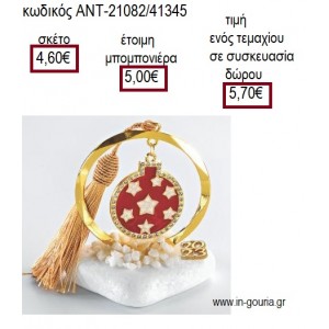 ΜΠΑΛΑ ΜΕ ΣΜΑΛΤΟ ΣΕ ΚΥΚΛΟ ΕΠΙΧΡΥΣΟ ΠΑΝΩ ΣΕ ΒΟΤΣΑΛΟ για γούρι δώρο ΑΝΤ-21082/41345 5.70€!!!