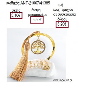 ΔΕΝΤΡΟ ΜΕ ΣΤΡΑΣ ΣΕ ΚΥΚΛΟ ΕΠΙΧΡΥΣΟ ΠΑΝΩ ΣΕ ΒΟΤΣΑΛΟ για γούρι δώρο ΑΝΤ-21067/41385 6.20€!!!