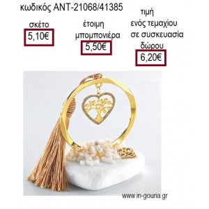 ΔΕΝΤΡΟ ΜΕ ΣΤΡΑΣ ΣΕ ΚΑΡΔΙΑ ΣΕ ΚΥΚΛΟ ΕΠΙΧΡΥΣΟ ΠΑΝΩ ΣΕ ΒΟΤΣΑΛΟ για γούρι δώρο ΑΝΤ-21068/41385 6.20€!!!