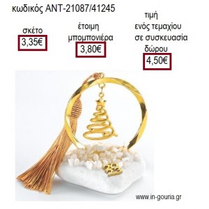 ΕΛΑΤΟ ΕΠΙΧΡΥΣΟ ΣΕ ΚΥΚΛΟ ΕΠΙΧΡΥΣΟ ΠΑΝΩ ΣΕ ΒΟΤΣΑΛΟ για γούρι δώρο ΑΝΤ-21087/41245 4.50€!!!