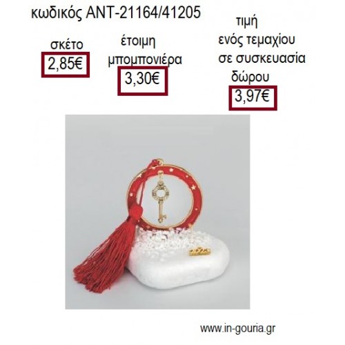 ΚΛΕΙΔΙ ΕΠΙΧΡΥΣΟ ΣΕ ΚΥΚΛΟ ΚΟΚΚΙΝΟ ΠΑΝΩ ΣΕ ΒΟΤΣΑΛΟ για γούρι δώρο ΑΝΤ-21164/41205 3.97€!!!