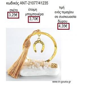 ΠΕΤΑΛΟ ΜΕ ΕΥΧΗ ΕΠΙΧΡΥΣΟ ΣΕ ΚΥΚΛΟ ΕΠΙΧΡΥΣΟ ΠΑΝΩ ΣΕ ΒΟΤΣΑΛΟ για γούρι δώρο ΑΝΤ-21077/41235 4.35€!!!