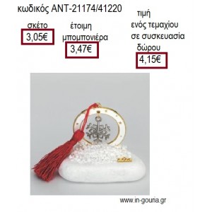 ΝΙΦΑΔΑ ΕΠΑΡΓΥΡΗ ΣΕ ΚΥΚΛΟ ΛΕΥΚΟ ΠΑΝΩ ΣΕ ΒΟΤΣΑΛΟ για γούρι δώρο ΑΝΤ-21174/41220 4.15€!!!