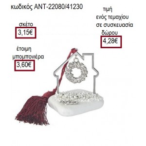 ΣΤΕΦΑΝΙ ΕΠΑΡΓΥΡΟ ΣΕ ΣΠΙΤΙ ΕΠΑΡΓΥΡΟ ΠΑΝΩ ΣΕ ΒΟΤΣΑΛΟ για γούρι δώρο ΑΝΤ-22080/41230 4.28€!!!