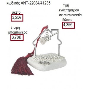 ΣΚΟΥΠΑ ΕΠΑΡΓΥΡΟ ΣΕ ΣΠΙΤΙ ΕΠΑΡΓΥΡΟ ΠΑΝΩ ΣΕ ΒΟΤΣΑΛΟ για γούρι δώρο ΑΝΤ-22084/41235 4.35€!!!