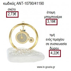 ΠΟΔΗΛΑΤΟ ΜΕ ΣΙΕΛ ΧΡΩΜΑ ΜΕΣΑ ΣΕ ΚΥΚΛΟ ΕΠΙΧΡΥΣΑ ΠΑΝΩ ΣΕ ΒΟΤΣΑΛΟ για γούρι ΑΝΤ-10790/41190 4.22€!!!