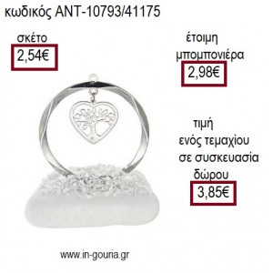 ΚΑΡΔΙΑ ΜΕ ΔΕΝΤΡΟ ΜΕΣΑ ΣΕ ΚΥΚΛΟ ΕΠΑΡΓΥΡΑ ΠΑΝΩ ΣΕ ΒΟΤΣΑΛΟ για γούρι ΑΝΤ-10793/41175 3.85€!!!