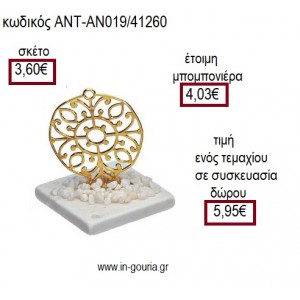 ΡΟΔΙ ΕΠΙΧΡΥΣΟ ΜΕ ΣΧΕΔΙΑ ΠΑΝΩ ΣΕ ΒΟΤΣΑΛΟ για μπομπονιέρες - γούρια ΑΝΤ-ΑΝ019/41260 3.60€!!!