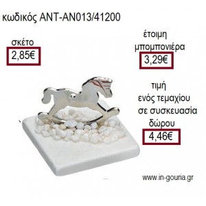 ΑΛΟΓΑΚΙ ΕΠΑΡΓΥΡΟ ΠΑΝΩ ΣΕ ΒΟΤΣΑΛΟ για γούρι ΑΝΤ-ΑΝ013/41200 4.46€!!!