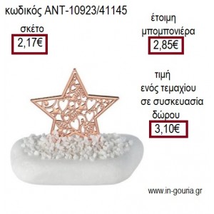 ΑΣΤΕΡΙ ΡΟΖ ΧΡΥΣΟ ΜΕ ΣΧΕΔΙΟ ΠΑΝΩ ΣΕ ΒΟΤΣΑΛΟ για γούρι ΑΝΤ-10923/41145 3.10€!!!