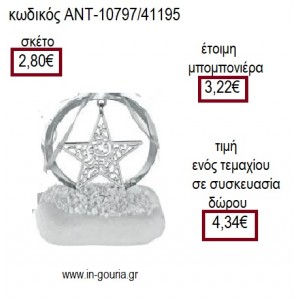 ΑΣΤΕΡΙ ΚΥΚΛΟ ΕΠΑΡΓΥΡΑ ΠΑΝΩ ΣΕ ΒΟΤΣΑΛΟ για γούρι ΑΝΤ-10797/41195 4.34€!!!