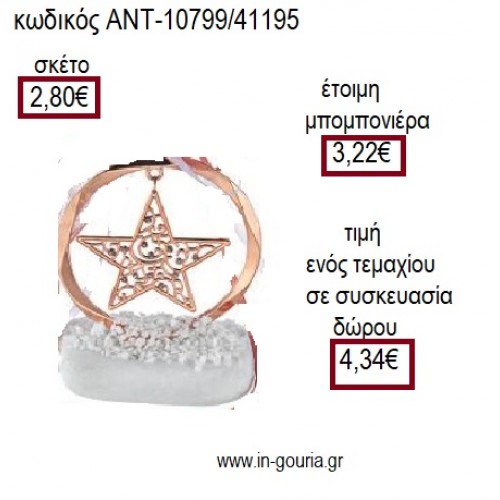 ΑΣΤΕΡΙ ΜΕΣΑ ΣΕ ΚΥΚΛΟ ΡΟΖ ΧΡΥΣΟ ΠΑΝΩ ΣΕ ΒΟΤΣΑΛΟ για γούρι ΑΝΤ-10799/41195 4.34€!!!