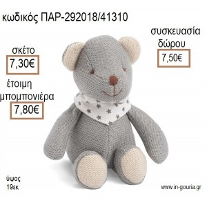 ΑΡΚΟΥΔΑΚΙ ΥΦΑΣΜΑΤΙΝΟ ΧΡΩΜΑ ΓΚΡΙ για μπομπονιέρες - γούρια ΠΑΡ-292018/41310 7.30€!!!