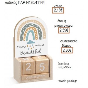 ΟΥΡΑΝΙΟ ΤΟΞΟ ΜΕ ΑΥΤΟΚΟΛΛΗΤΟ ΞΥΛΙΝΟ ΗΜΕΡΟΛΟΓΙΟ για μπομπονιέρες - γούρια ΠΑΡ-Η130/41144 2.16€!!!