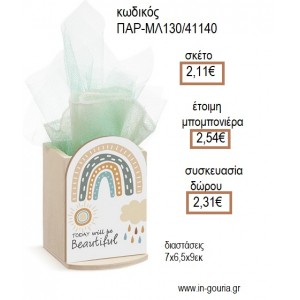 ΟΥΡΑΝΙΟ ΤΟΞΟ ΞΥΛΙΝΗ ΜΟΛΥΒΟΘΗΚΗ για μπομπονιέρες - γούρια ΠΑΡ-ΜΛ130/41140 2.11€!!!