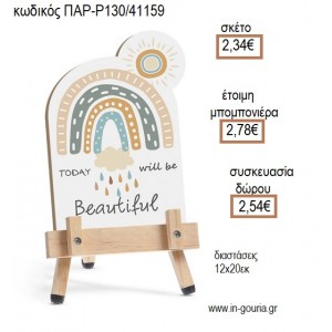 ΟΥΡΑΝΙΟ ΤΟΞΟ ΜΕ ΑΥΤΟΚΟΛΛΗΤΟ ΞΥΛΙΝΟ ΚΑΔΡΑΚΙ για μπομπονιέρες - γούρια ΠΑΡ-Ρ130-Κ/41159 2.34€!!!