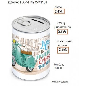 ΒΕΣΠΑ ΜΕΤΑΛΛΙΚΟΣ ΚΟΥΜΠΑΡΑΣ ΜΕ ΑΥΤΟΚΟΛΛΗΤΟ για μπομπονιέρες - γούρια ΠΑΡ-ΤΙΝ975/41168 2.45€!!!