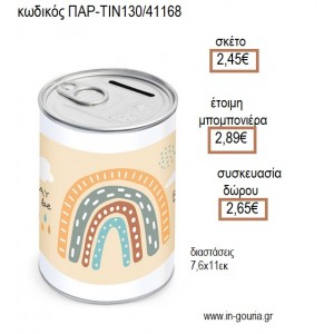 ΟΥΡΑΝΙΟ ΤΟΞΟ ΜΕΤΑΛΛΙΚΟΣ ΚΟΥΜΠΑΡΑΣ ΜΕ ΑΥΤΟΚΟΛΛΗΤΟ για μπομπονιέρες - γούρια ΠΑΡ-ΤΙΝ130/41168 2.45€!!!