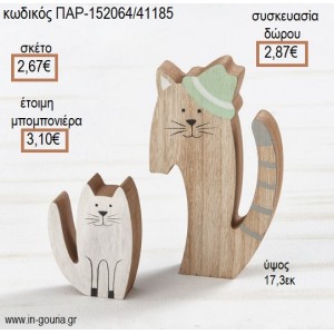 ΓΑΤΑ ΞΥΛΙΝΟ ΔΙΑΚΟΣΜΗΤΙΚΟ για μπομπονιέρες - γούρια ΠΑΡ-152064/41185 2.67€!!!