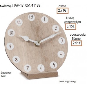 ΡΟΛΟΙ ΕΠΙΤΡΑΠΕΖΙΟ ΞΥΛΙΝΟ για μπομπονιέρες - γούρια ΠΑΡ-17Γ051/41189 2.71€!!!