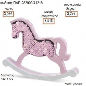 ΑΛΟΓΑΚΙ ΚΟΥΝΙΣΤΟ ΞΥΛΙΝΟ ΜΕ ΠΟΥΛΙΕΣ ΡΟΖ ΛΕΥΚΟ για μπομπονιέρες -  γούρια ΠΑΡ-282003/41218 3.07€!!!