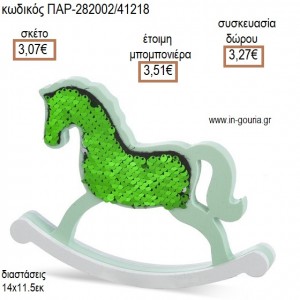 ΑΛΟΓΑΚΙ ΚΟΥΝΙΣΤΟ ΞΥΛΙΝΟ ΜΕ ΠΟΥΛΙΕΣ ΒΕΡΑΜΑΝ ΛΕΥΚΟ για μπομπονιέρες -  γούρια ΠΑΡ-282002/41218 3.07€!!!