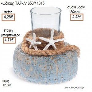 ΝΑΥΤΙΚΟ ΚΕΡΑΜΙΚΟ ΡΕΣΩ για μπομπονιέρες - γούρια ΠΑΡ-Λ1653/41315 4.28€!!!