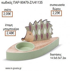 ΣΚΑΝΤΖΟΧΟΙΡΟΣ ΞΥΛΙΝΟ ΔΙΑΚΣΟΜΗΤΙΚΟ ΓΙΑ ΡΕΣΩ για μπομπονιέρες -  γούρια ΠΑΡ-90479-ΖΛ/41135 2.05€!!!