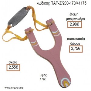 ΟΥΡΑΝΙΟ ΤΟΞΟ ΡΟΖ ΖΩΓΡΑΦΙΣΤΗ ΞΥΛΙΝΗ ΣΦΕΝΤΟΝΑ για μπομπονιέρες - γούρια ΠΑΡ-Ζ/200-170/41175 2.55€!!!