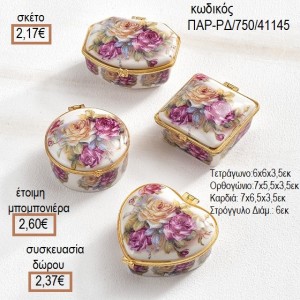 ΜΠΙΖΟΥΤΙΕΡΑ ΠΟΡΣΕΛΑΝΙΝΗ ΜΕ ΛΟΥΛΟΥΔΙΑ ΚΑΙ ΧΡΥΣΟ ΔΕΣΙΜΟ για μπομπονιέρες - γούρια ΠΑΡ-ΡΔ/750/41145 2.17€!!!