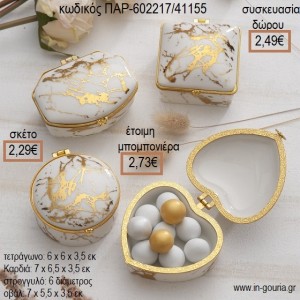 ΜΠΙΖΟΥΤΙΕΡΑ ΠΟΡΣΕΛΑΝΙΝΗ ΛΕΥΚΗ ΜΕ ΧΡΥΣΑ ΝΕΡΑ ΚΑΙ ΧΡΥΣΟ ΔΕΣΙΜΟ για μπομπονιέρες - γούρια ΠΑΡ-602217/41155 2.29€!!!