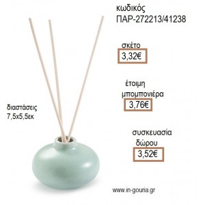 ΒΑΖΑΚΙ ΣΤΡΟΓΓΥΛΟ ΒΕΡΑΜΑΝ ΠΟΡΣΕΛΑΝΙΝΟ ΜΕ ΣΤΙΚ ΑΡΩΜΑΤΙΚΑ για μπομπονιέρες - γούρια ΠΑΡ-272213/41238 3.32€!!!