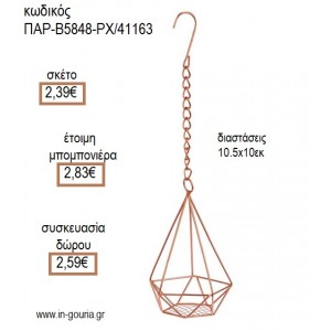 ΔΙΑΚΟΣΜΗΤΙΚΟ ΜΕΤΑΛΛΙΚΟ ΚΡΕΜΑΣΤΟ ΧΡΩΜΑ ΡΟΖ ΧΡΥΣΟ για μπομπονιέρες - γούρια ΠΑΡ-Β5848-ΡΧ/41163 2.39!!!