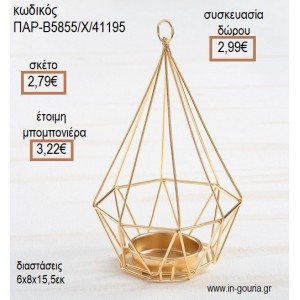 ΠΟΛΥΓΩΝΙΚΟ ΜΕΤΑΛΛΙΚΟ ΔΙΑΚΟΣΜΗΤΙΚΟ ΧΡΩΜΑ ΧΡΥΣΟ για μπομπονιέρες - γούρια ΠΑΡ-Β5855/Χ/41195 2.79€!!!