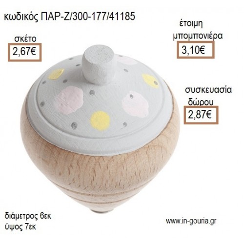 ΠΟΥΑ ΜΕΓΑΛΑ ΖΩΓΡΑΦΙΣΤΗ ΞΥΛΙΝΗ ΣΒΟΥΡΑ για μπομπονιέρες - γούρια ΠΑΡ-Ζ/300-177/41185 2.67€!!!